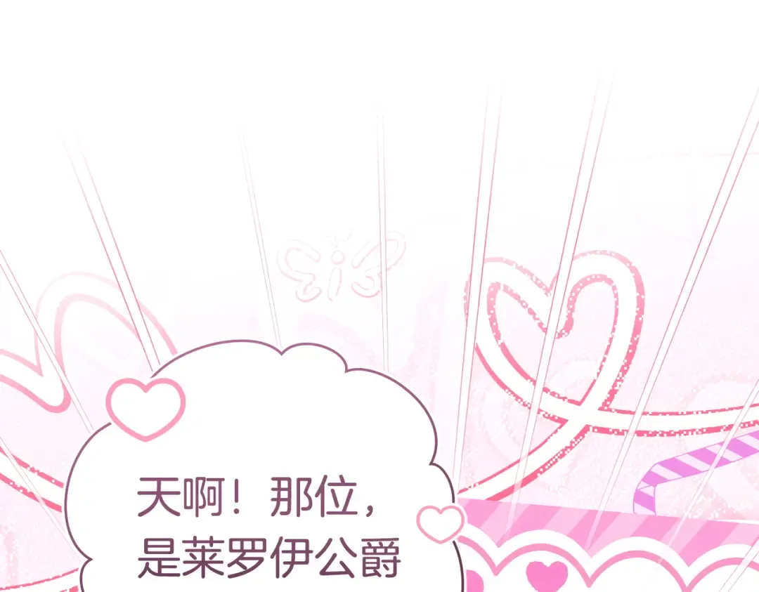 第一季完结篇 皇太子出面 第107页