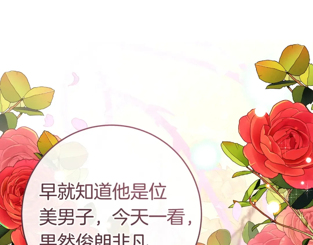 第一季完结篇 皇太子出面 第113页