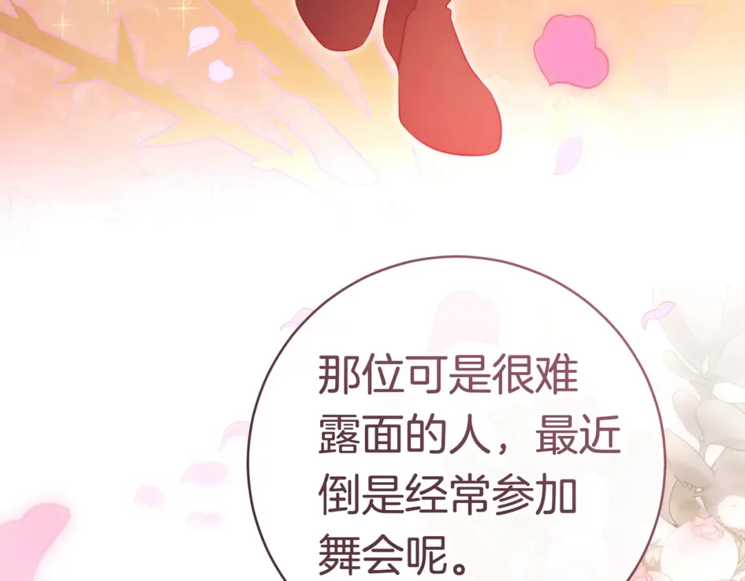 第一季完结篇 皇太子出面 第117页