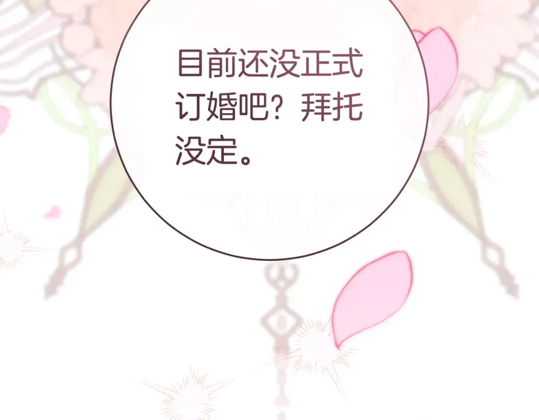第一季完结篇 皇太子出面 第122页