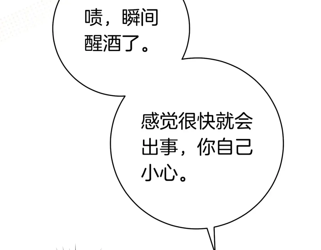 第一季完结篇 皇太子出面 第131页