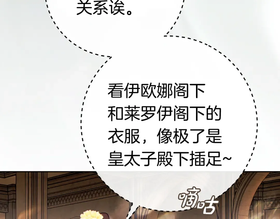 第一季完结篇 皇太子出面 第158页