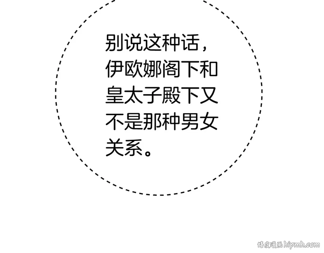 第一季完结篇 皇太子出面 第160页