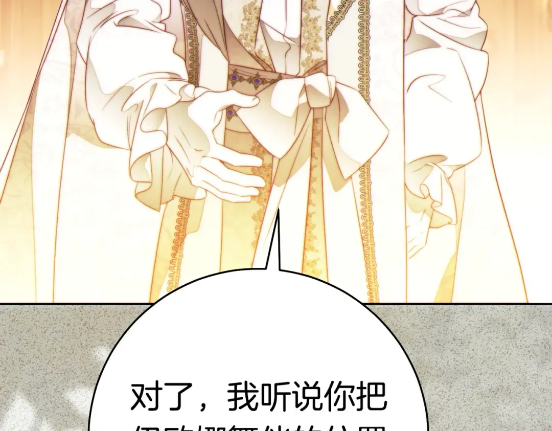 第一季完结篇 皇太子出面 第164页