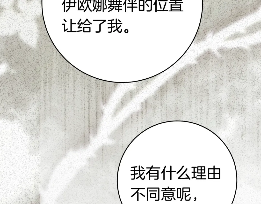 第一季完结篇 皇太子出面 第165页