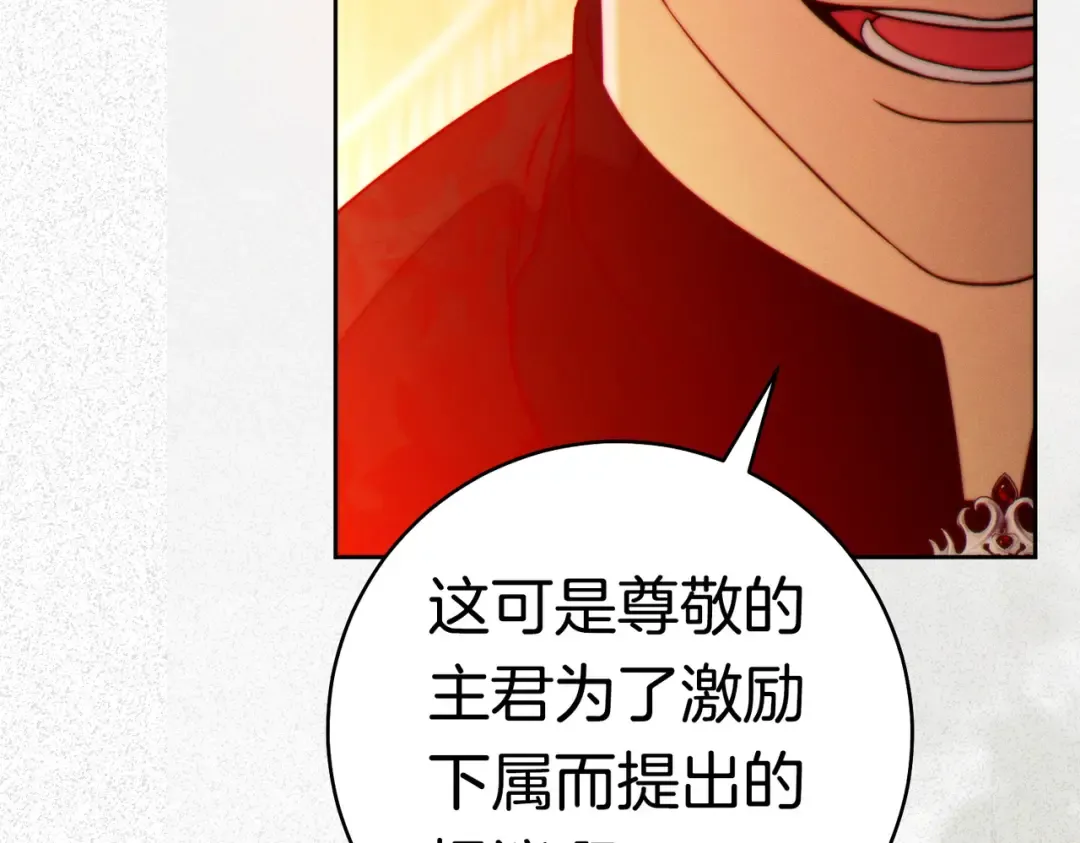 第一季完结篇 皇太子出面 第167页