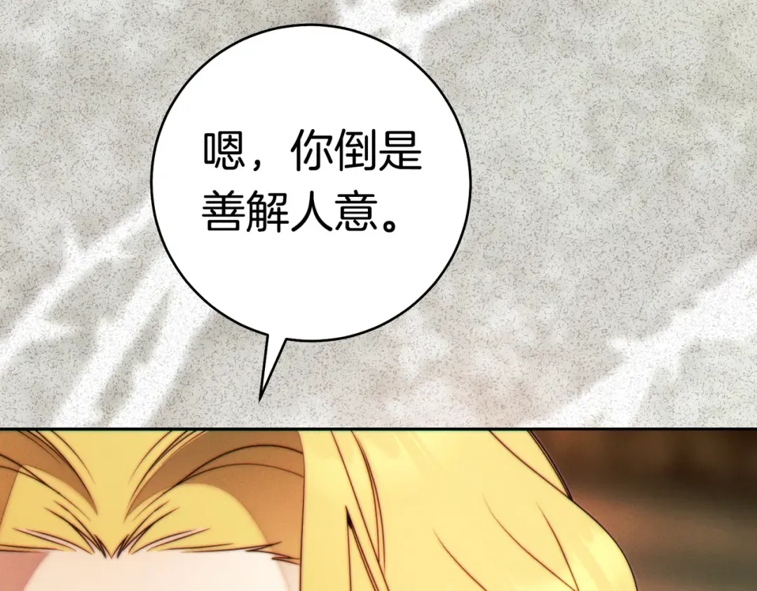 第一季完结篇 皇太子出面 第169页