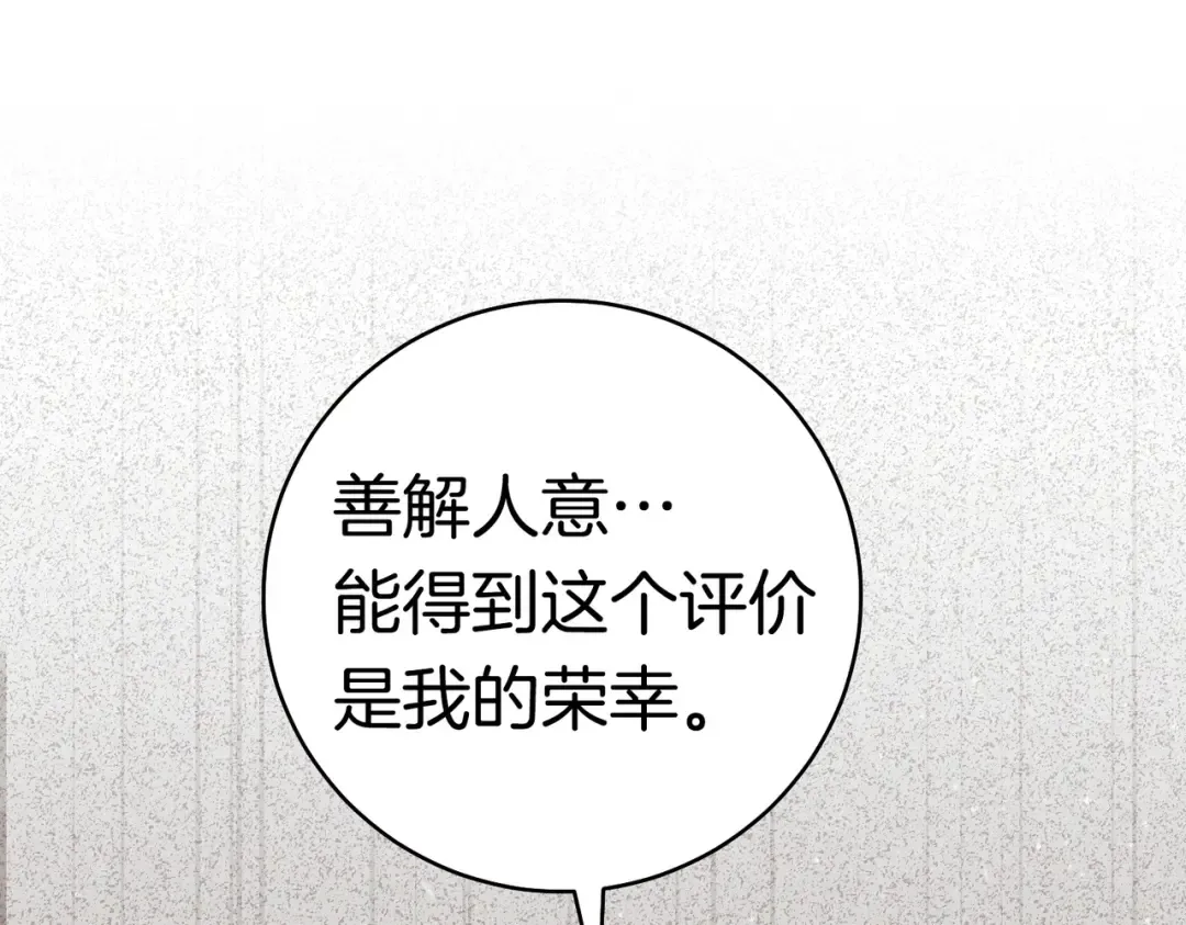 第一季完结篇 皇太子出面 第175页