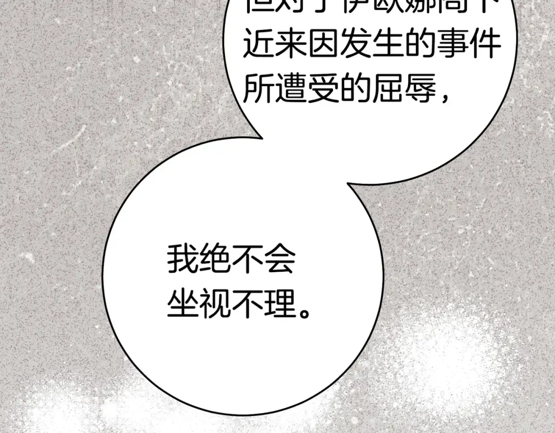 第一季完结篇 皇太子出面 第178页