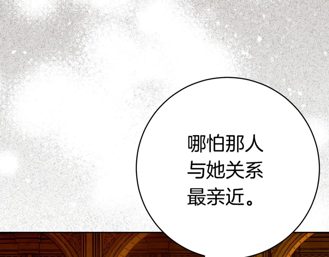 第一季完结篇 皇太子出面 第179页