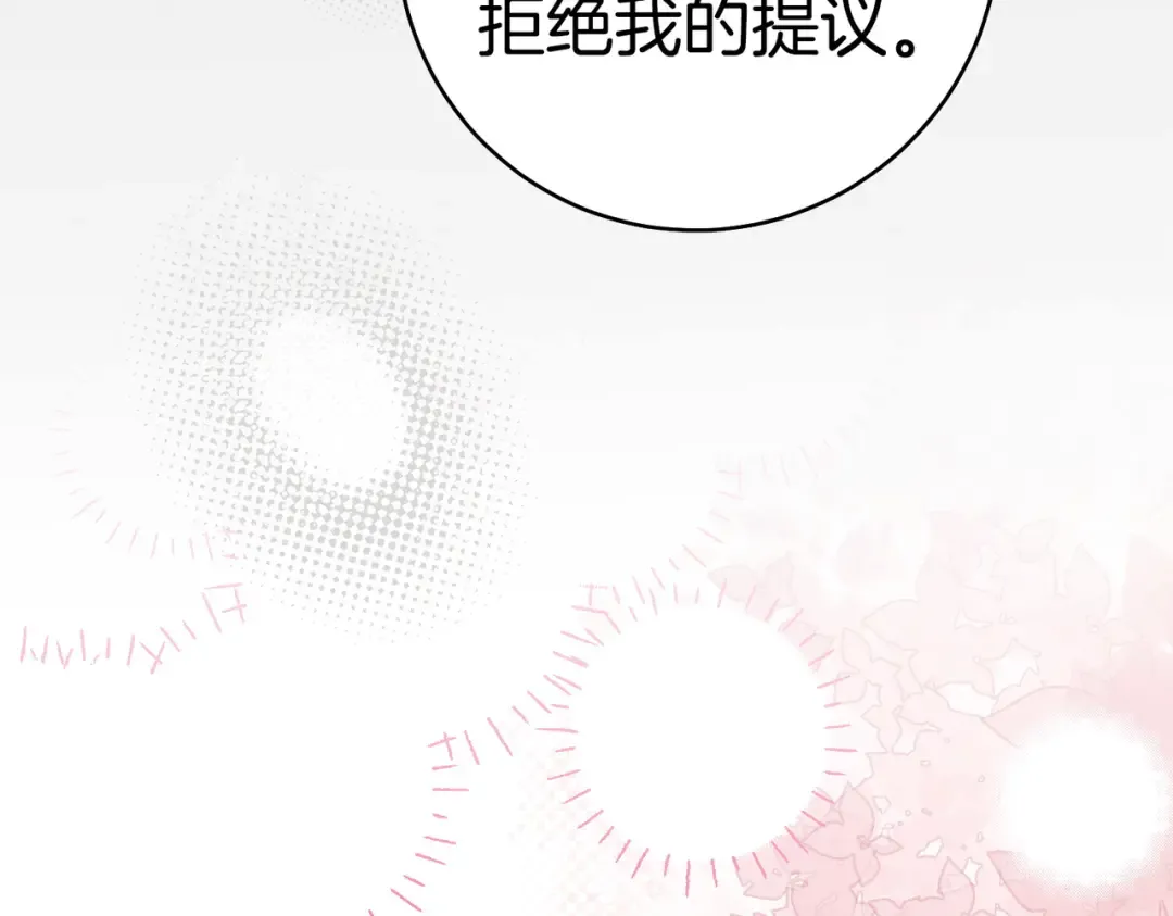 第一季完结篇 皇太子出面 第201页
