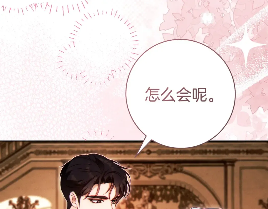 第一季完结篇 皇太子出面 第202页