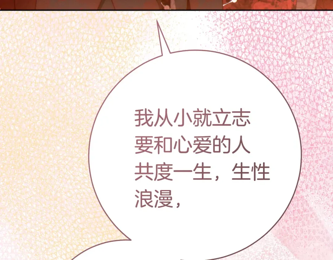 第一季完结篇 皇太子出面 第204页