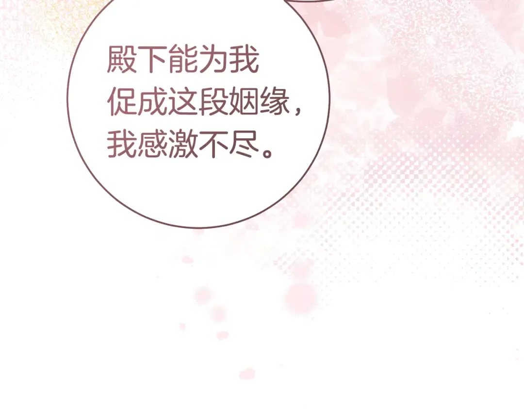 第一季完结篇 皇太子出面 第205页
