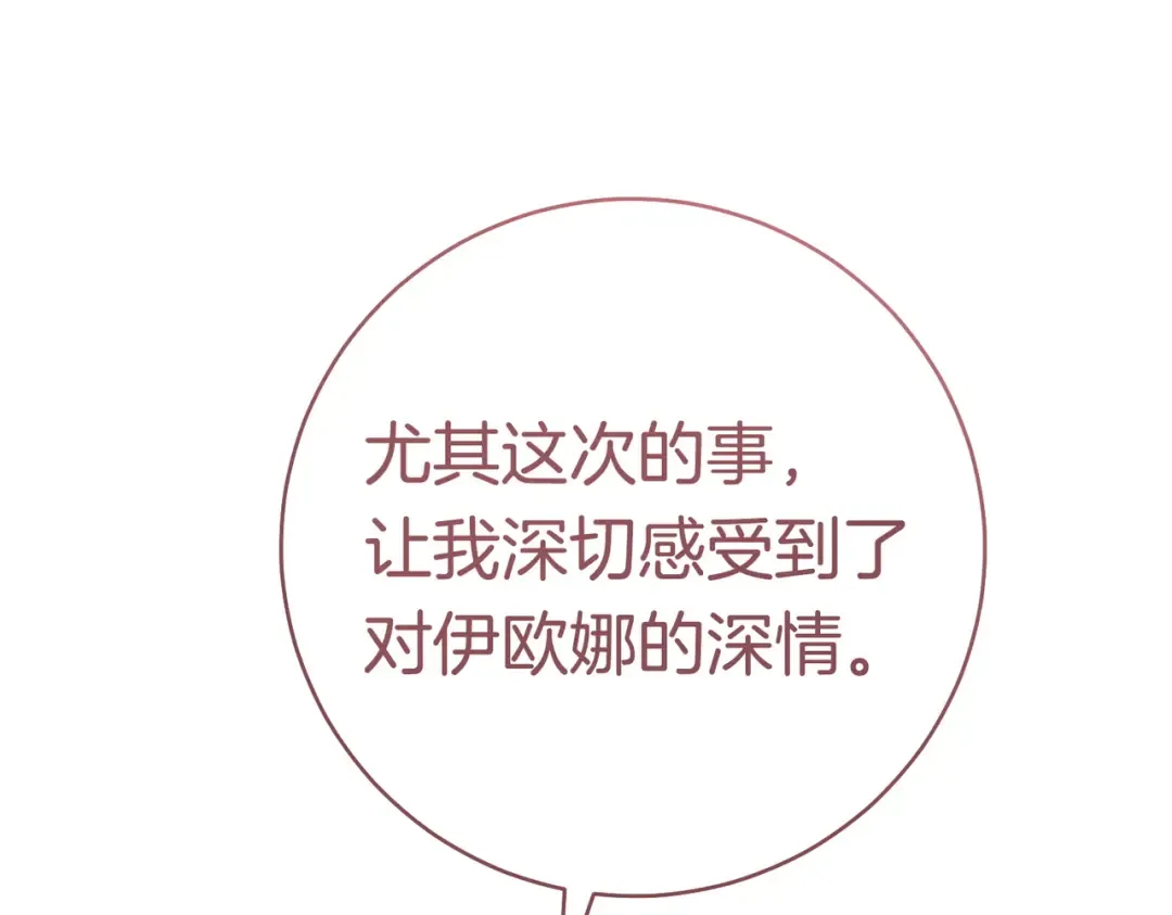 第一季完结篇 皇太子出面 第207页