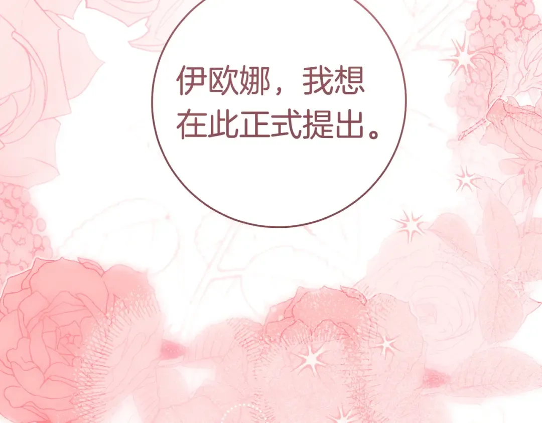 第一季完结篇 皇太子出面 第210页