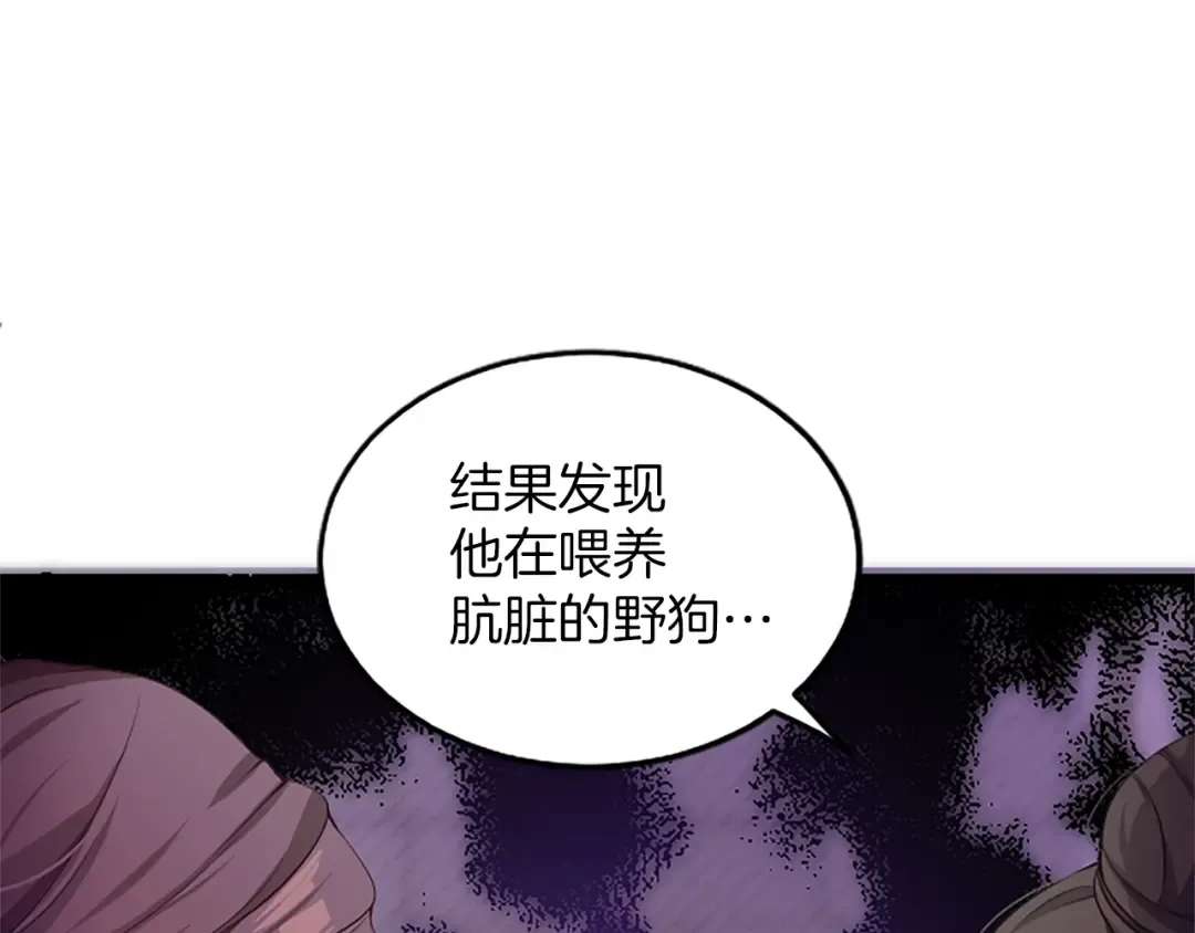 第五话 事实的真相 第50页