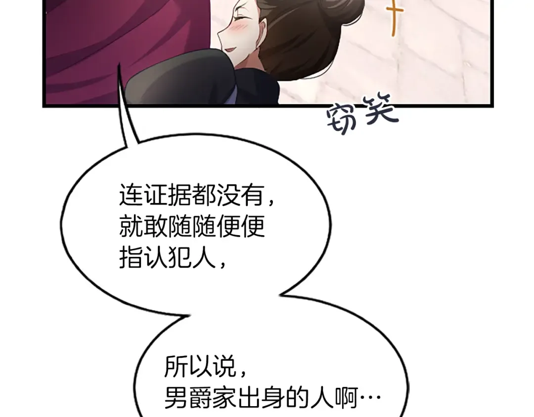 第五话 事实的真相 第133页