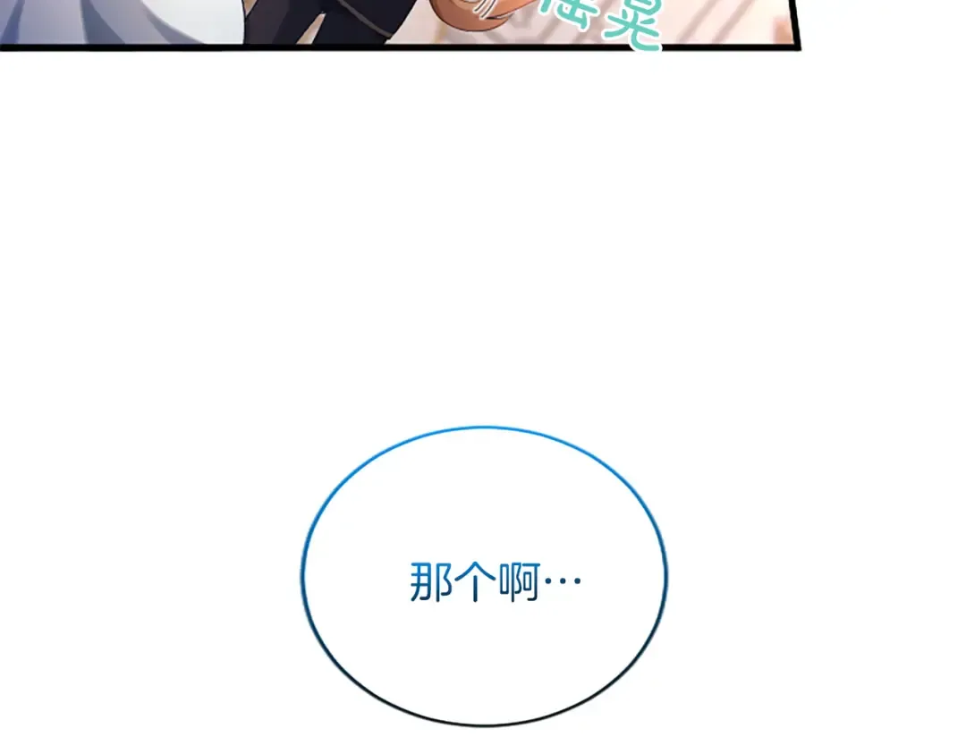 第六话 皇帝陛下驾到 第175页