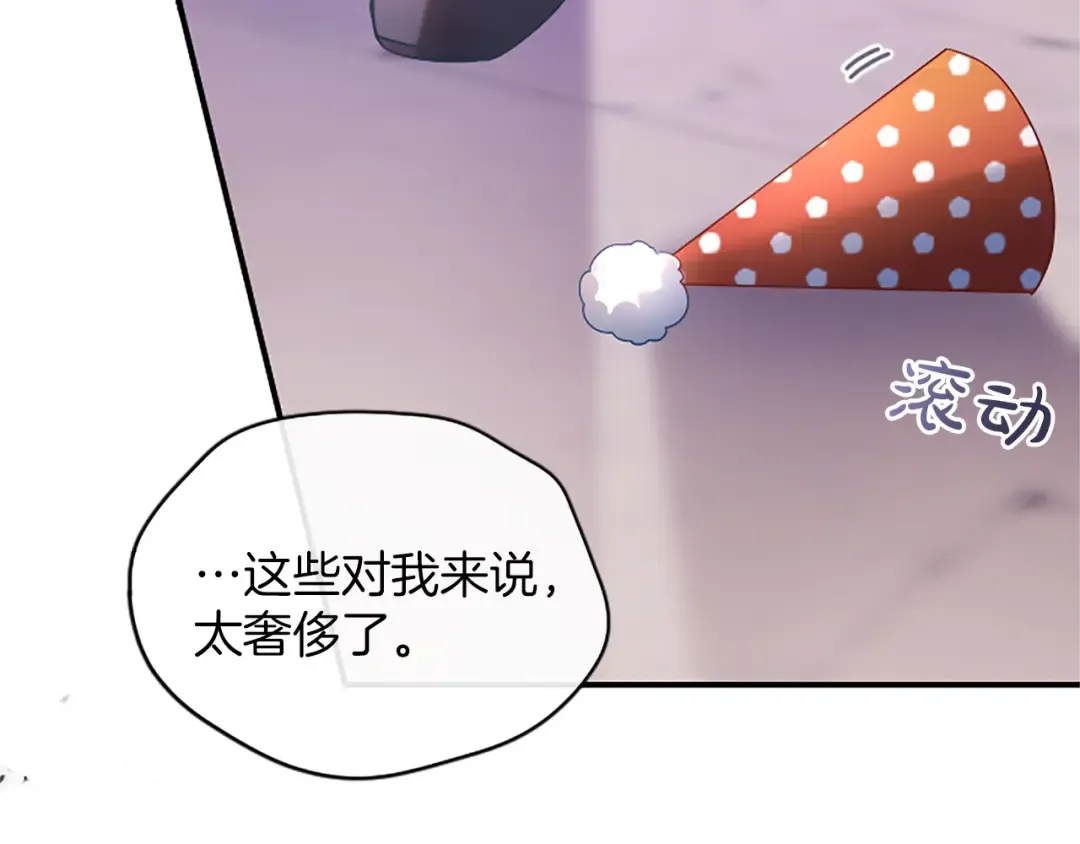 第十话 生日宴会 第82页