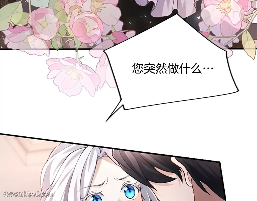 第十一话 没有爱的婚姻 第8页