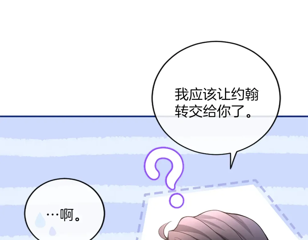 第十一话 没有爱的婚姻 第73页