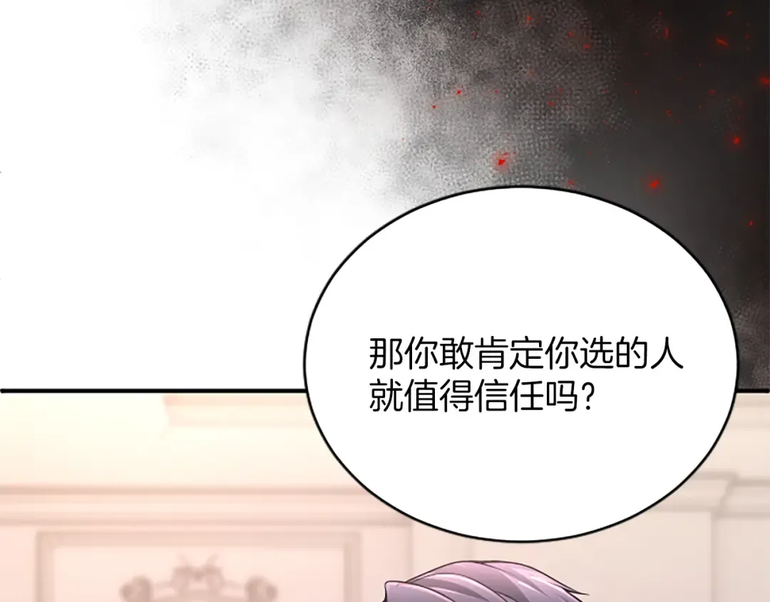 第十一话 没有爱的婚姻 第93页