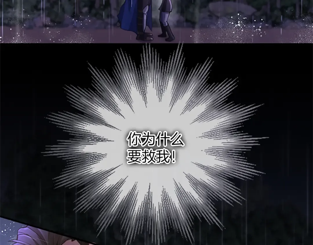 第十三话 夜雨中的委托 第59页
