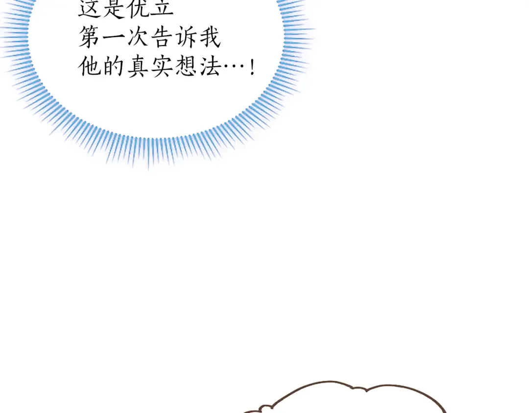 第16话 少年间的对话 第12页