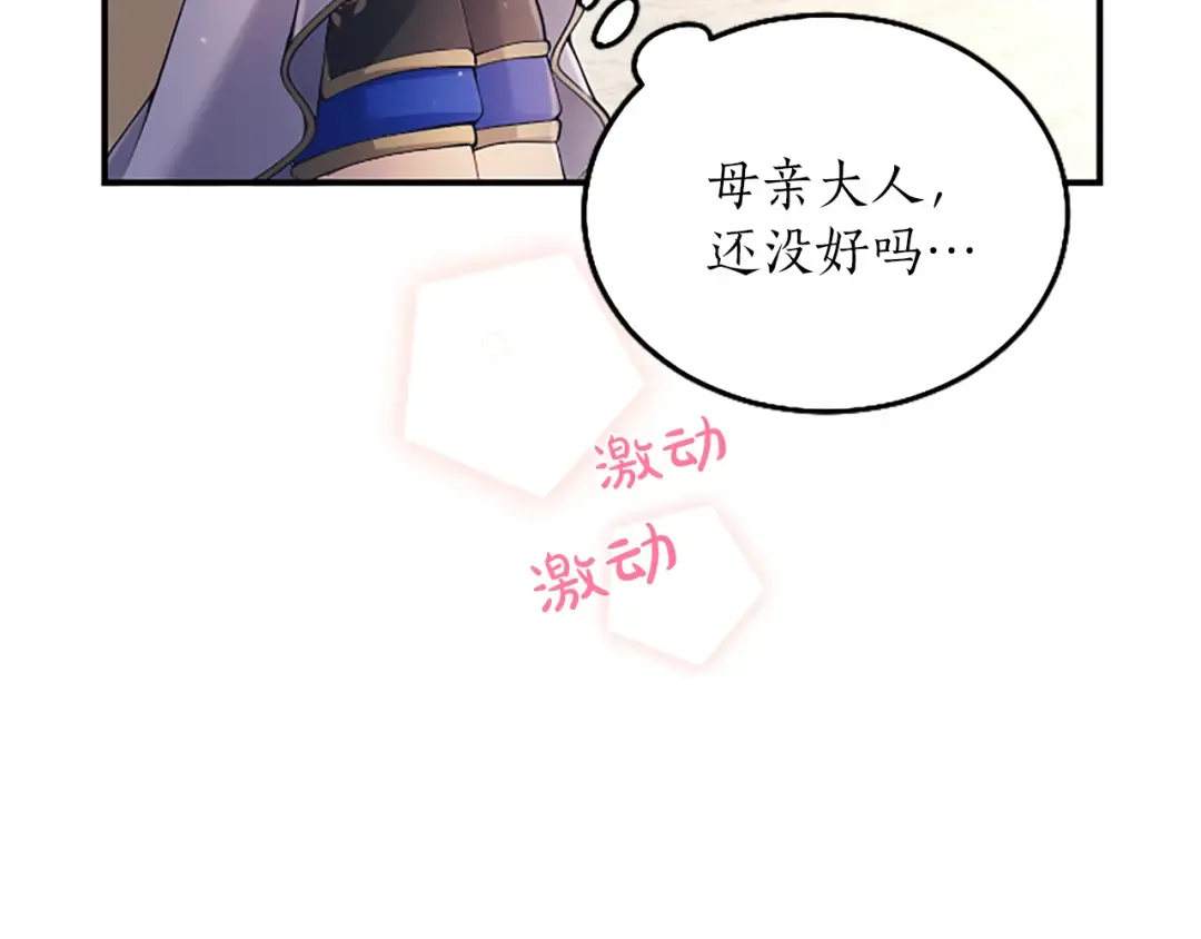 第16话 少年间的对话 第28页