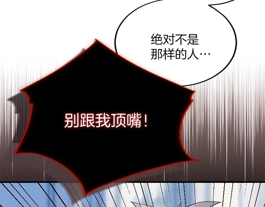第16话 少年间的对话 第78页