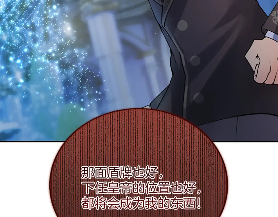 第16话 少年间的对话 第86页