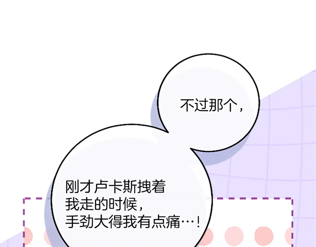 第16话 少年间的对话 第117页