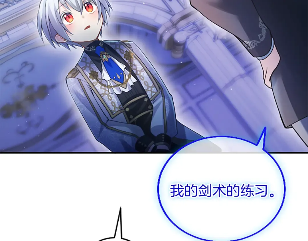 第16话 少年间的对话 第141页