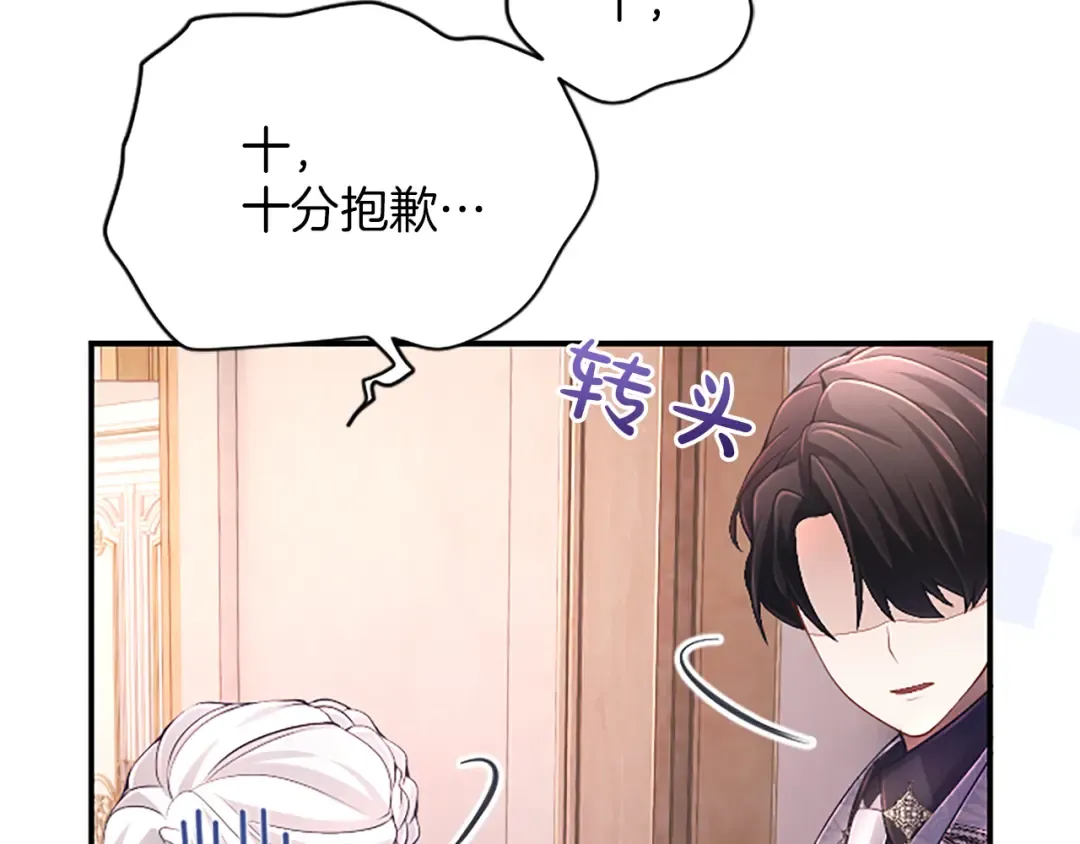 第17话 皇帝的疑惑 第9页