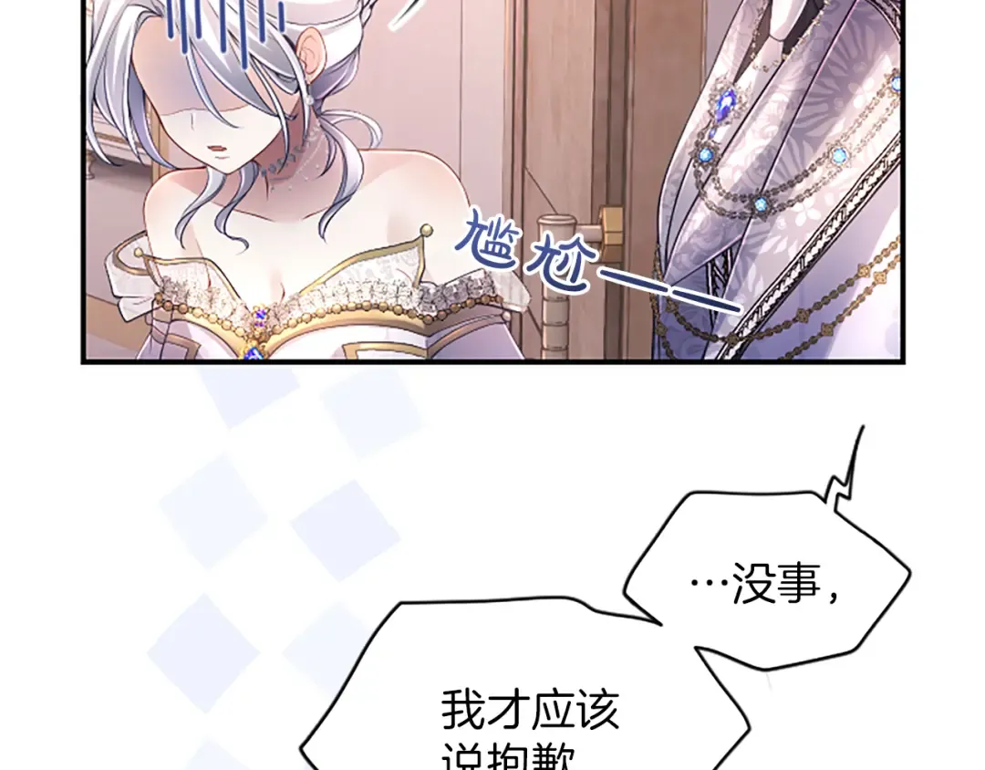 第17话 皇帝的疑惑 第10页
