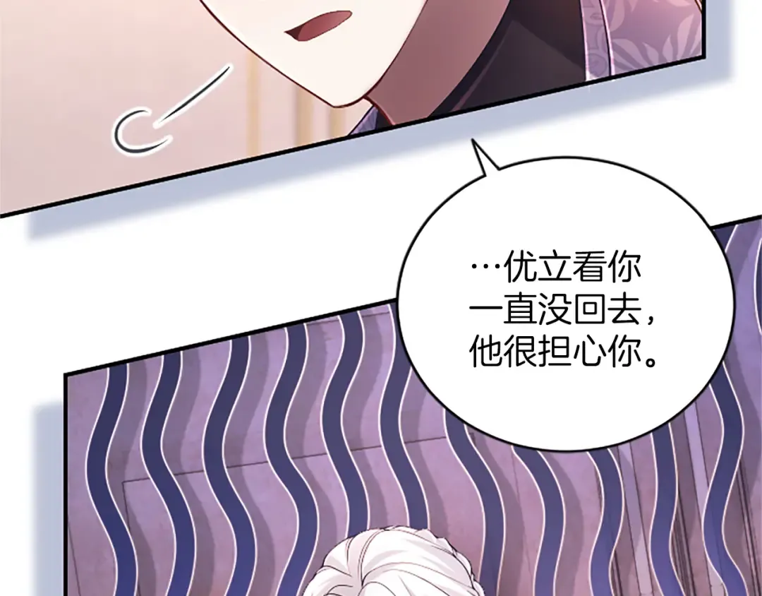 第17话 皇帝的疑惑 第15页