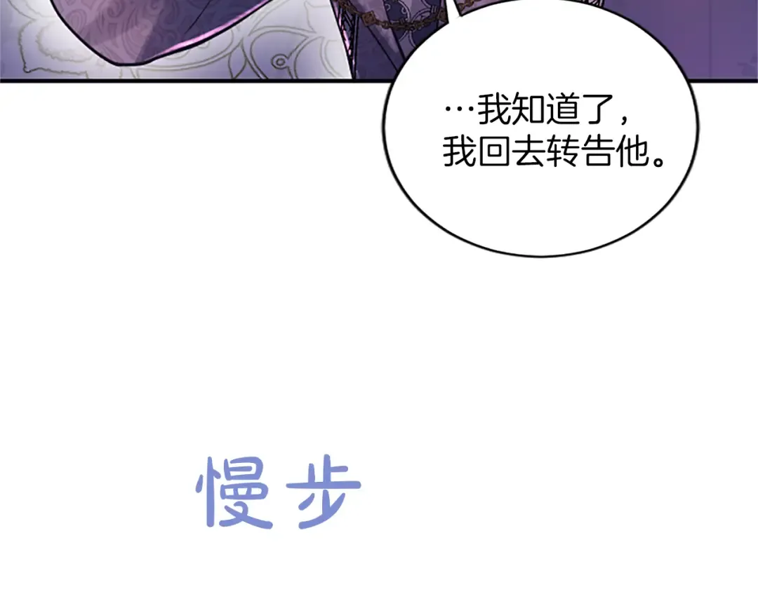 第17话 皇帝的疑惑 第21页