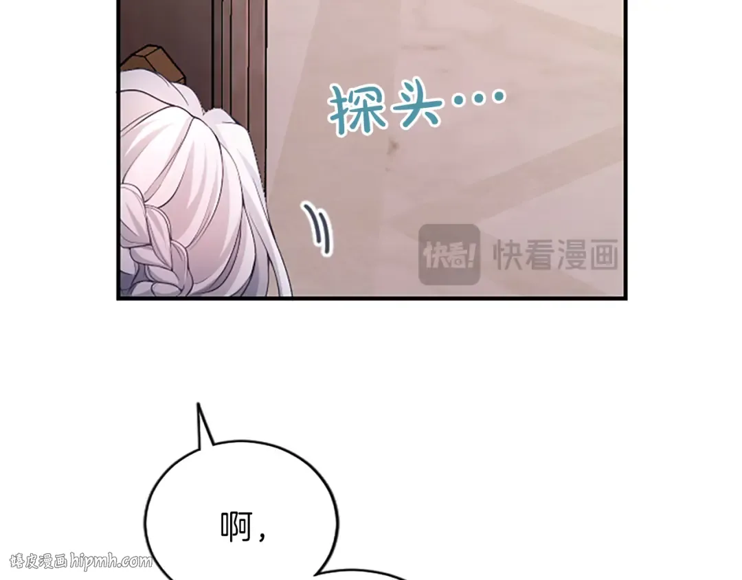 第17话 皇帝的疑惑 第24页