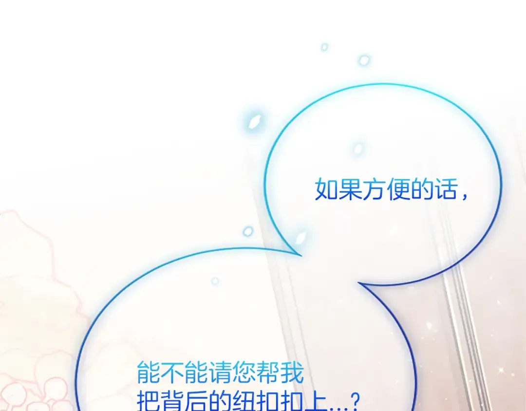 第17话 皇帝的疑惑 第26页