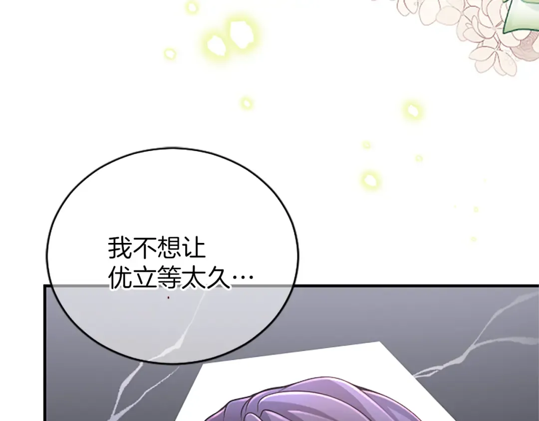 第17话 皇帝的疑惑 第31页