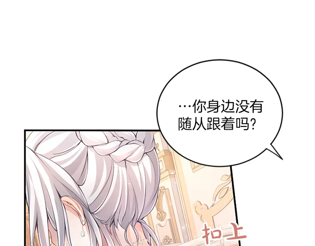 第17话 皇帝的疑惑 第39页