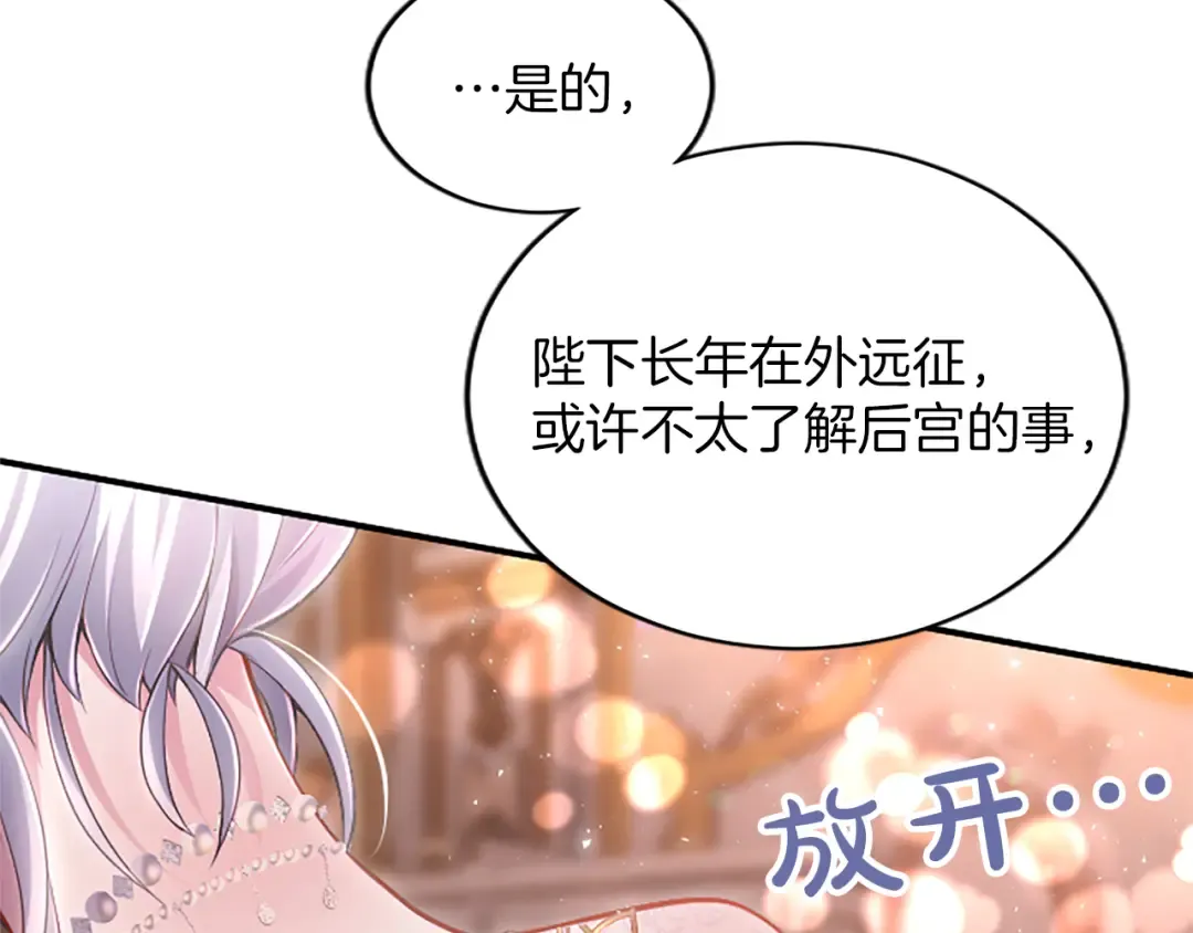 第17话 皇帝的疑惑 第41页