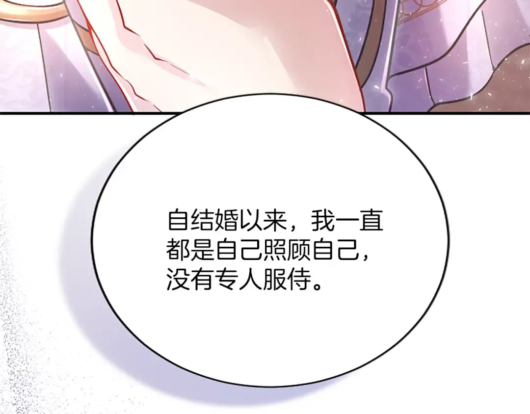 第17话 皇帝的疑惑 第43页