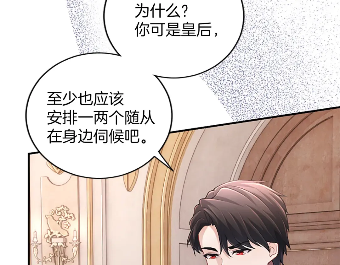 第17话 皇帝的疑惑 第45页
