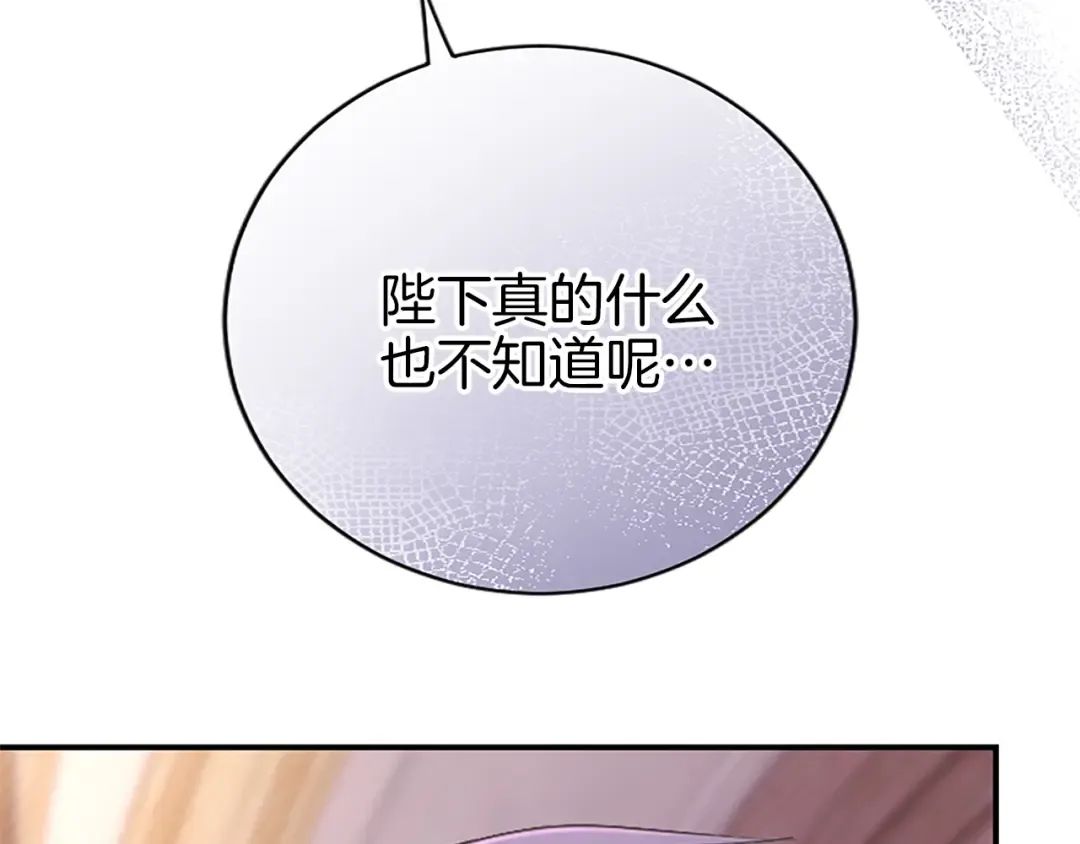 第17话 皇帝的疑惑 第47页
