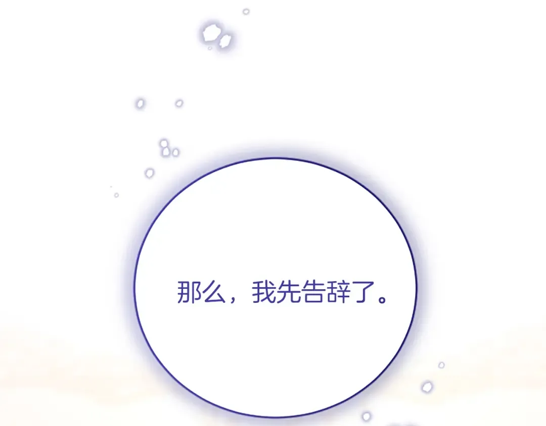 第17话 皇帝的疑惑 第52页