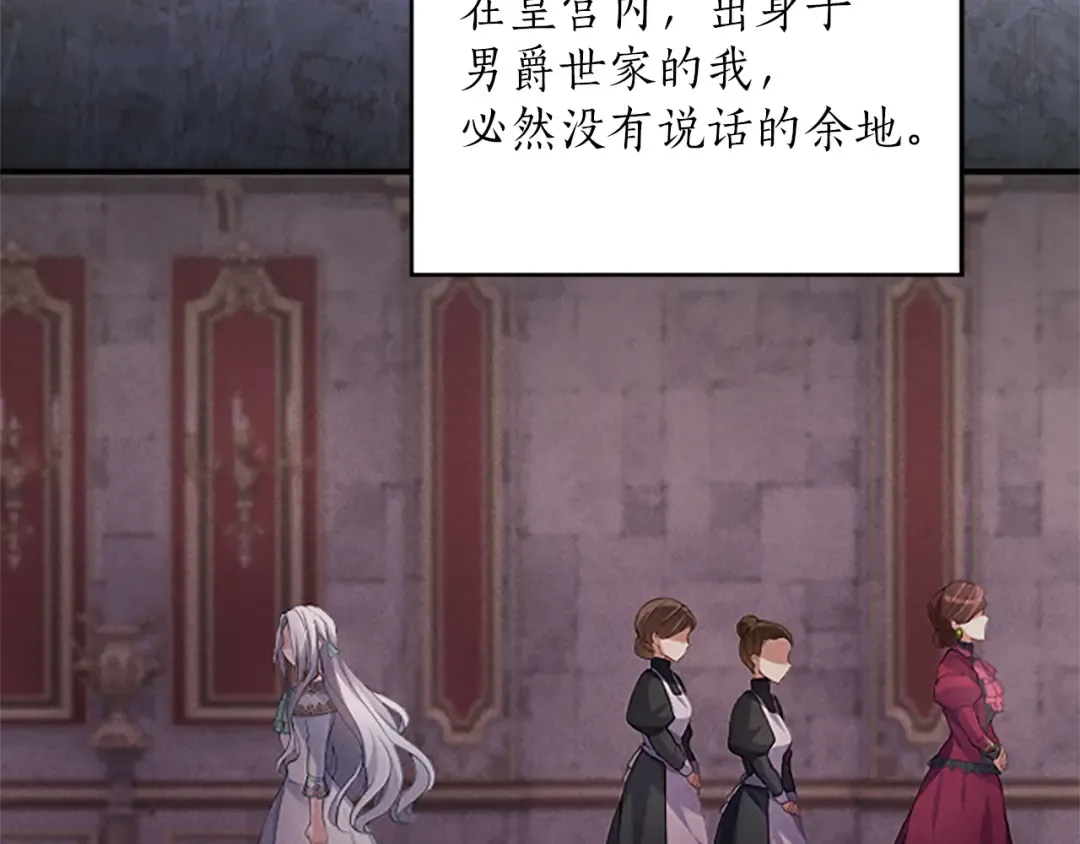 第17话 皇帝的疑惑 第67页