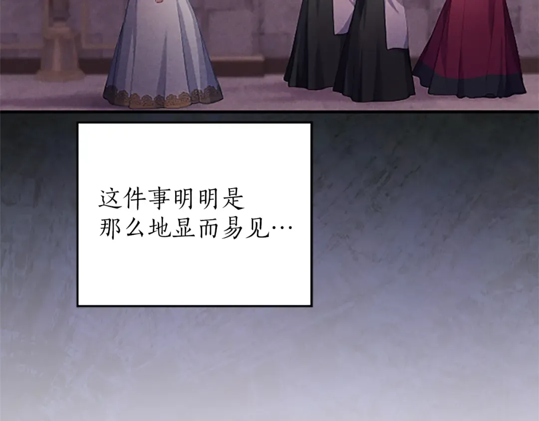 第17话 皇帝的疑惑 第68页