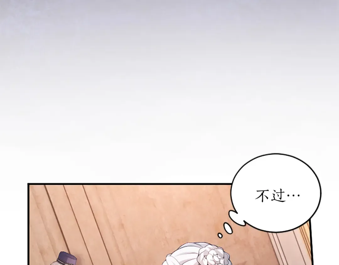 第17话 皇帝的疑惑 第69页